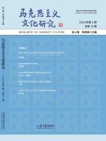 马克思主义文化研究杂志